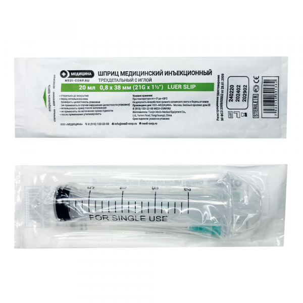 Шприц медицинский Luer Slip Медицина Medical syringe Luer Slip, 20 мл